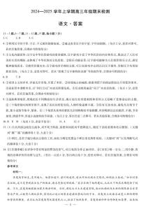 安徽省部分学校2025届高三上学期1月期末检测语文试题答案