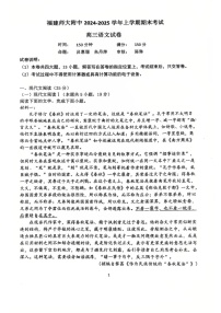 福建师范大学附属中学2025届高三上学期期末考试语文试题
