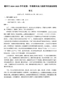 广东省潮州市2024-2025学年高三上学期期末考试 语文试题  含解析