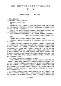辽宁省省重点中学协作校2025届高三上学期1月期末语文试题