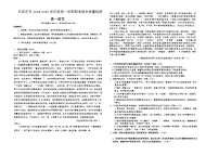 河北省石家庄市2024-2025学年高一上学期1月期末考试语文试题  含答案
