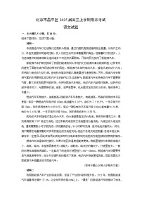北京市昌平区2025届高三上学期期末考试语文试题（解析版）