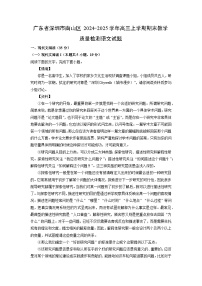 广东省深圳市南山区2024-2025学年高三上学期期末教学质量检测语文试题（解析版）