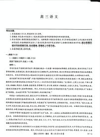 九师联盟2025年高三下学期2月联考-语文试题+答案