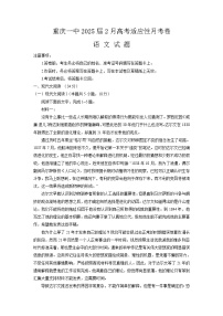 2025届重庆市第一中学高三下期开学考试语文试题