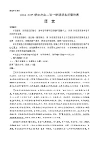广东省部分地市2024—2025学年上学期高二期末调研语文试题