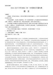 广东省部分地市2024—2025学年上学期高二期末调研语文试题