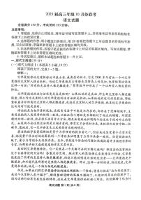 广东省部分学校2024-2025学年高三上学期10月联考语文试题