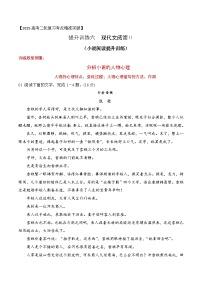 07小说阅读分析人物心理-2025年高考语文二轮复习之现代文阅读讲练（全国通用）