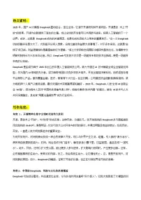 DeepSeek作文素材整理：热点事件 写作角度 精彩时评文-备战2025年高考语文热点作文素材讲练