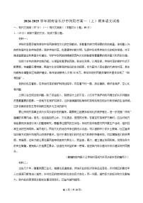 湖南省长沙市浏阳市2024-2025学年高一上学期期末语文试卷（Word版附解析）