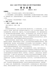 四川省成都市第七中学2024-2025学年高三下学期2月入学考试语文试卷（PDF版附答案）