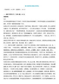 散文阅读综合测试-2024年高考语文二轮复习测试（新教材新高考）