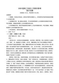 2025广东省衡水金卷高三下学期2月大联考试题语文PDF版含答案