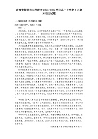 陕西省榆林市八校联考2024-2025学年高一上学期1月期末语文试题