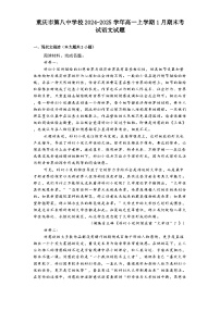 重庆市第八中学校2024-2025学年高一上学期1月期末考试语文试题