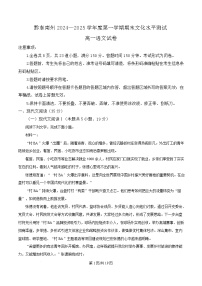 贵州省黔东南苗族侗族自治州2024-2025学年高一上学期1月期末考试语文试卷（Word版附解析）