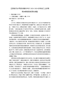 2023-2024学年江西省萍乡市部分重点中学高二上学期期末模拟测试语文试卷（解析版）