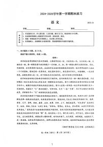 北京市2024-2025学年高一上学期期末语文试题及答案