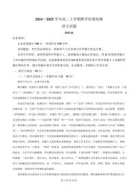 山东省菏泽市2024-2025学年高二上学期期末语文试题