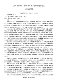 湖北省荆州中学2024-2025学年高一上学期期末考试语文试卷（Word版附解析）
