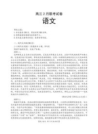 2025届湖北省鄂东新领先协作体高三下学期2月考-语文试题+答案