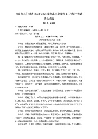 河南省三门峡市2024-2025学年高三上学期11月期中考试语文试卷（解析版）