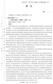 语文-炎德·英才大联考湖南省长沙市一中 2025 届高三月考试卷（六）