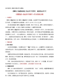 02 《哪吒2之魔童闹海》热点作文素材、最新热点作文-2025年高考语文二轮复习之作文（全国通用）讲练