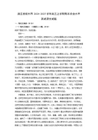 浙江省杭州市2024-2025学年高三上学期期末学业水平测试语文试题（解析版）