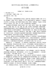 湖北省荆州中学2024-2025学年高一上学期期末考试语文试卷 Word版含解析
