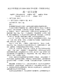 湖北省武汉市常青联合体2024-2025学年高一上学期期末考试语文试卷 Word版含解析