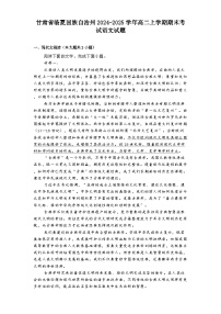 甘肃省临夏回族自治州2024-2025学年高二上学期期末考试语文试题