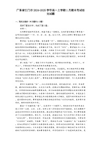 广东省江门市2024-2025学年高一上学期1月期末考试语文试题