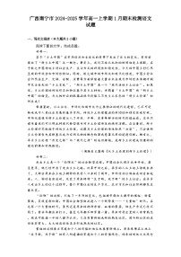 广西南宁市2024-2025学年高一上学期1月期末检测语文试题