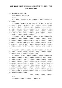 海南省琼海市嘉积中学2024-2025学年高三上学期1月期末考试语文试题