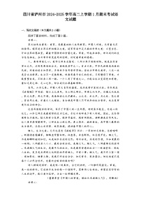四川省泸州市2024-2025学年高二上学期1月期末考试语文试题