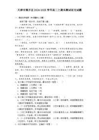 天津市南开区2024-2025学年高三上期末测试语文试题