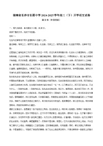 湖南省长沙市长郡中学2024-2025学年高三（下）开学语文试卷