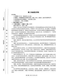 浙江省杭州市部分重点中学2024-2025学年高二下学期开学考试 语文 PDF版含答案