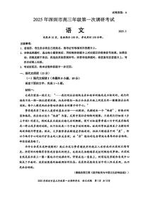 2025年深圳市高三年级第一次调研考试语文试卷（附参考答案）