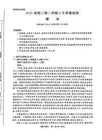 金科大联考2025届高三下学期2月质量检测-语文试题+答案