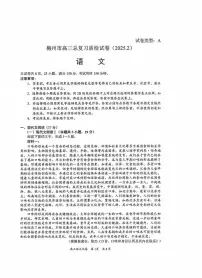 广东省梅州市高三下学期高考模拟2月一模-语文试卷+答案