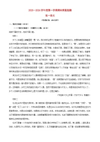 广东省茂名市2023_2024学年高一语文上学期期末质量监测试题含解析