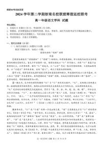浙江省温州市浙南名校联盟2024-2025学年高一下学期2月开学考试语文试卷（PDF版附解析）