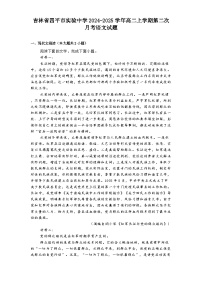 吉林省四平市实验中学2024-2025学年高二上学期第二次月考语文试题