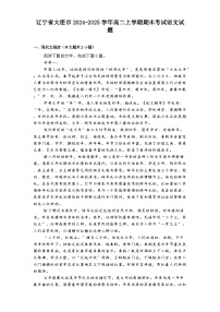 辽宁省大连市2024-2025学年高二上学期期末考试语文试题