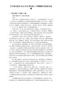 辽宁省大连市2024-2025学年高二上学期期末考试语文试题