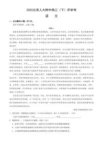 北京人大附中2025届高三下学期开学考语文试题及答案