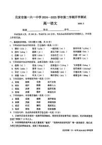 2025北京一六一中高一（下）开学考语文试题   无答案